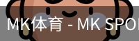 MK体育 - MK SPORTS官方网站